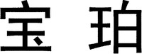 BAO PO