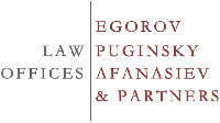 LAW OFFICES EGOROV PUGINSKY AFANASIEV & PARTNERS