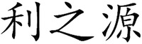 LI ZHI YUAN