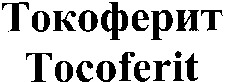 Tocoferit