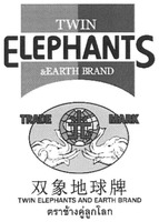 TWIN ELEPHANTS &EARTH BRAND TRADE MARK