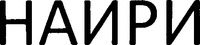 NAIRI