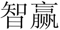 Zhi ying.