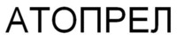 ATOPREL.
