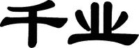 The two Chinese characters can be transliterated as 