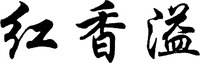  HONG XIANG YI 