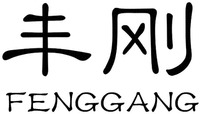 FENGGANG