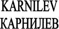 KARNILEV