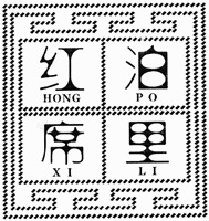 PO LI HONG XI
