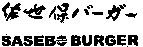 SASEBO BURGER
