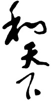 HE TIAN XIA.