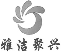 YA JIE JU XING