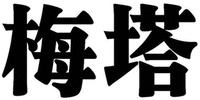 Mei ta