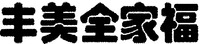 Fengmeiquajiafu.