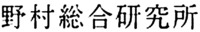 NOMURA SOUGOU KENKYUSHO.