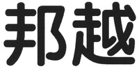  Bangyue. 
