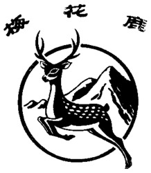 Mei Hua Lu.