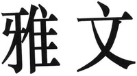 This mark includes two Chinese characters which is pronounced as 