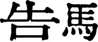 COMMA.