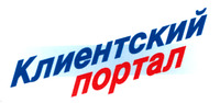 KLIENTSKIJ PORTAL.