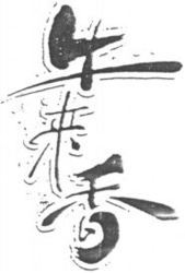 Niu Lai Xiang.