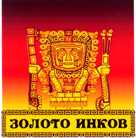  ZOLOTO INKOV. 
