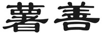 shu shan