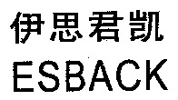 ESBACK
