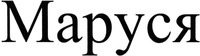 Marusya