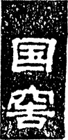 GUO JIAO.