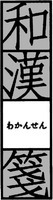 Chinese characters appearing in the first and second boxes: 