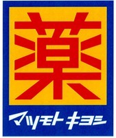 KUSURI MATSUMOTO KIYOSHI