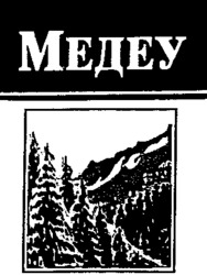 médéou.