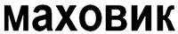 MAXOBNK