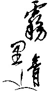 WU LI QING.