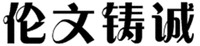 LUN WEN ZHU CHENG