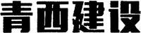 QING XI JIAN SHE