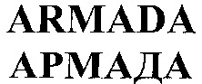 ARMADA