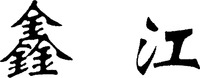 XIN JIANG.