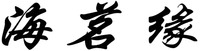 Hai Ming Yuan.