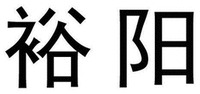 YU YANG.