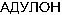 ADULON