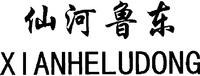 XIANHELUDONG