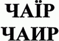 CHAIR CHAIR.