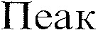 Pik.