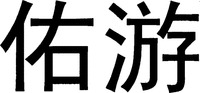 YOU YOU