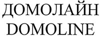 DOMOLINE