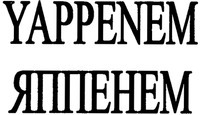 YAPPENEM