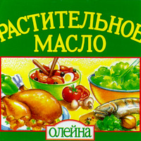  RASTITELBNOE MASLO OLEÏNA 