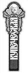 KUPECHESKAYA